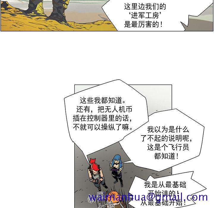 战斗风筝[抖漫]韩漫全集-战斗风筝-第 10 章无删减无遮挡章节图片 