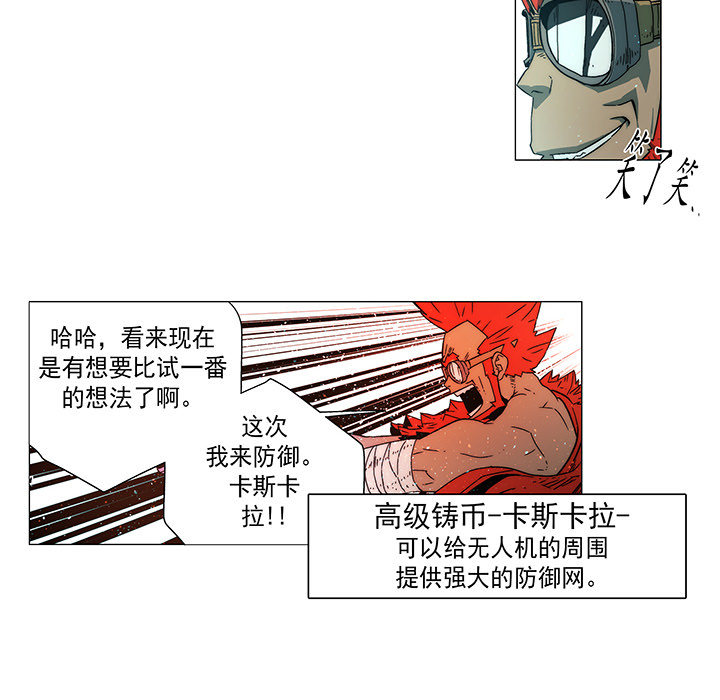 战斗风筝[抖漫]韩漫全集-战斗风筝-第 15 章无删减无遮挡章节图片 