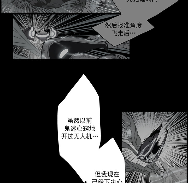 战斗风筝[抖漫]韩漫全集-战斗风筝-第 16 章无删减无遮挡章节图片 