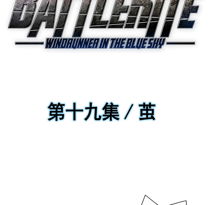 战斗风筝[抖漫]韩漫全集-战斗风筝-第 19 章无删减无遮挡章节图片 