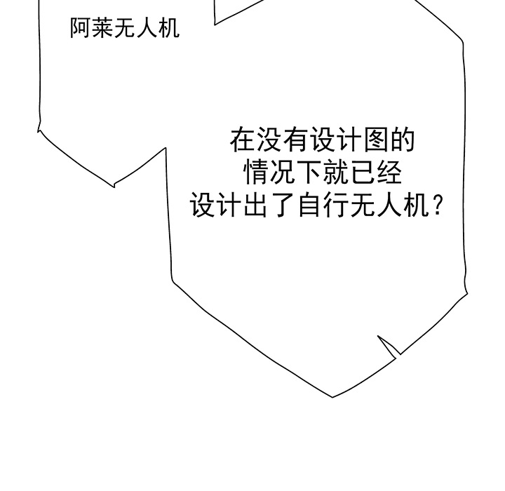 战斗风筝[抖漫]韩漫全集-战斗风筝-第 19 章无删减无遮挡章节图片 