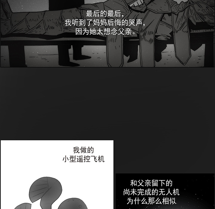 战斗风筝[抖漫]韩漫全集-战斗风筝-第 20 章无删减无遮挡章节图片 