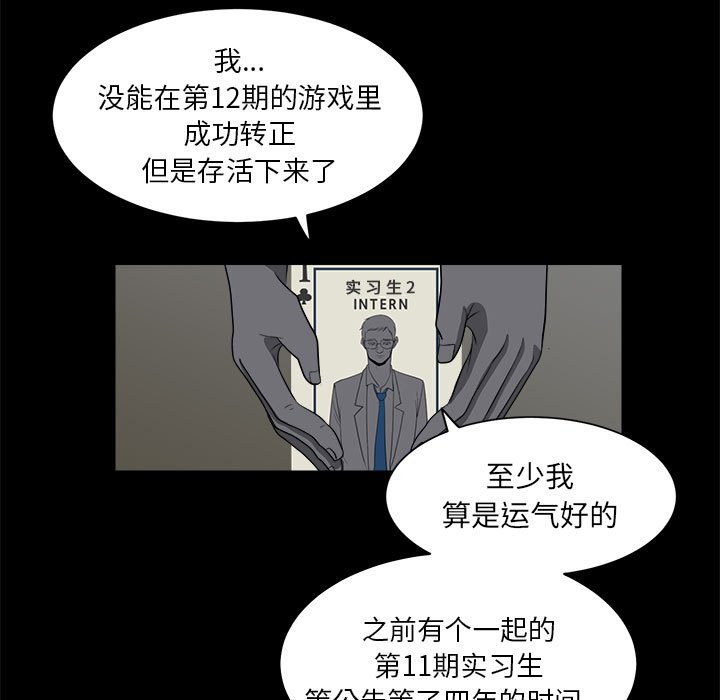 求职地狱生存录[抖漫]韩漫全集-求职地狱生存录-第 3 章无删减无遮挡章节图片 