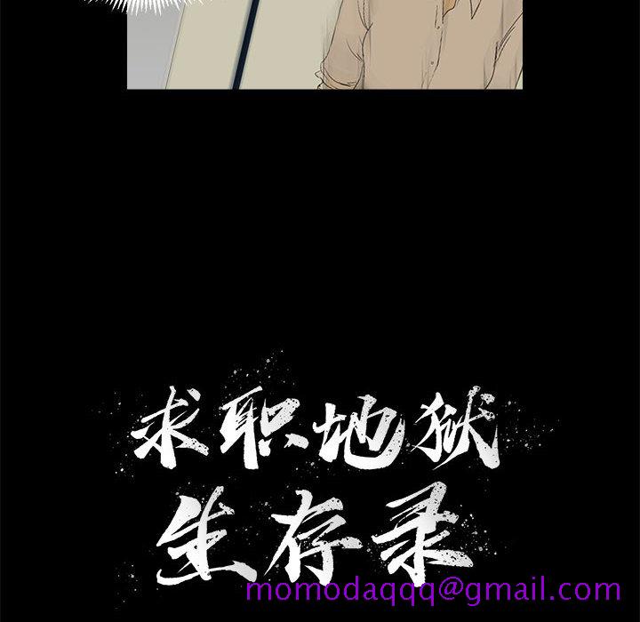 求职地狱生存录[抖漫]韩漫全集-求职地狱生存录-第 5 章无删减无遮挡章节图片 