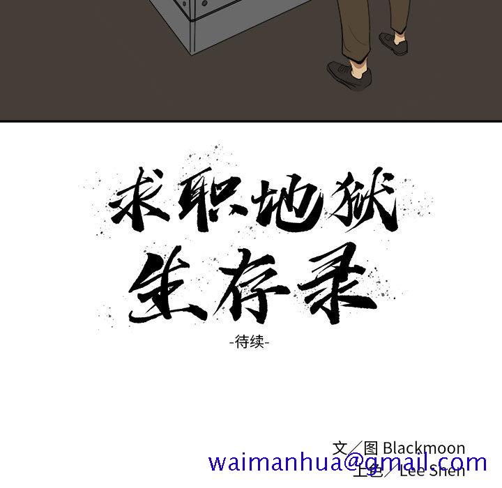 求职地狱生存录[抖漫]韩漫全集-求职地狱生存录-第 5 章无删减无遮挡章节图片 