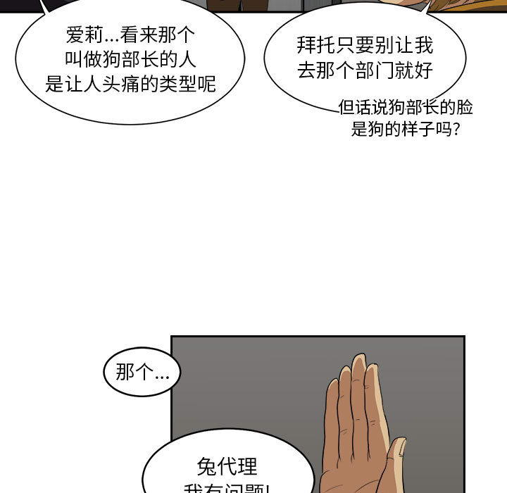 求职地狱生存录[抖漫]韩漫全集-求职地狱生存录-第 5 章无删减无遮挡章节图片 