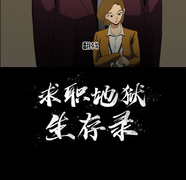 求职地狱生存录[抖漫]韩漫全集-求职地狱生存录-第 7 章无删减无遮挡章节图片 