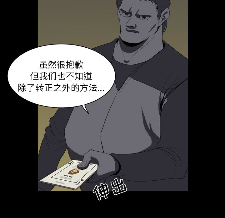 求职地狱生存录[抖漫]韩漫全集-求职地狱生存录-第 9 章无删减无遮挡章节图片 