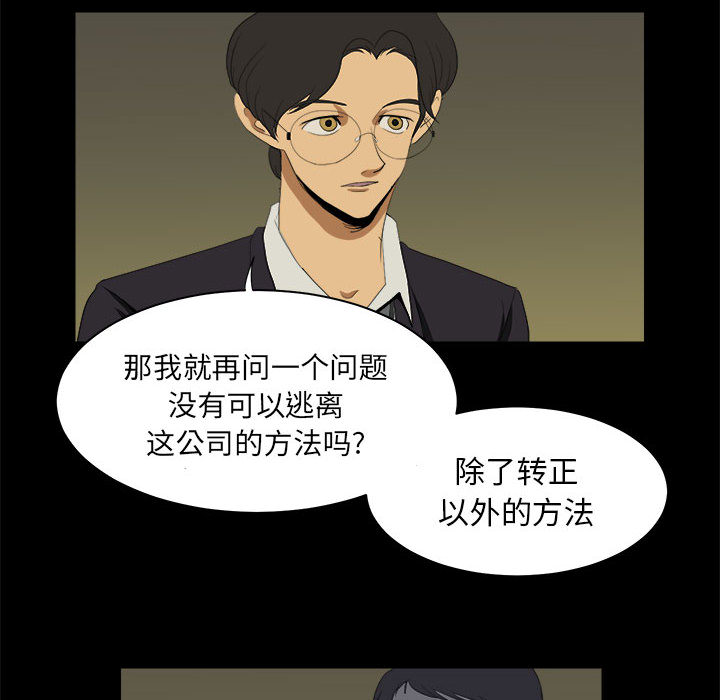 求职地狱生存录[抖漫]韩漫全集-求职地狱生存录-第 9 章无删减无遮挡章节图片 