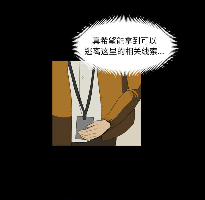 求职地狱生存录[抖漫]韩漫全集-求职地狱生存录-第 9 章无删减无遮挡章节图片 