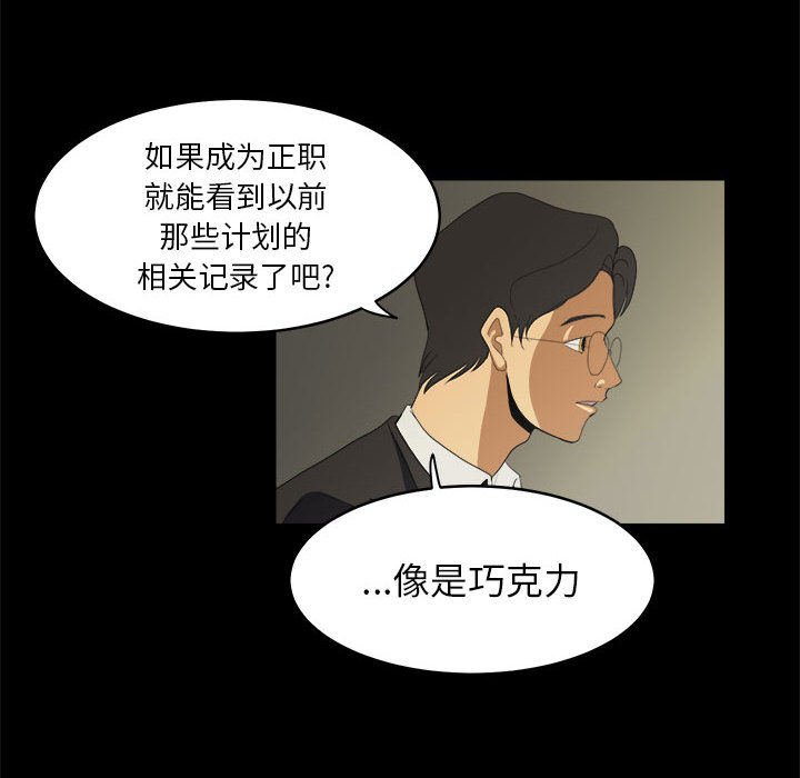 求职地狱生存录[抖漫]韩漫全集-求职地狱生存录-第 11 章无删减无遮挡章节图片 