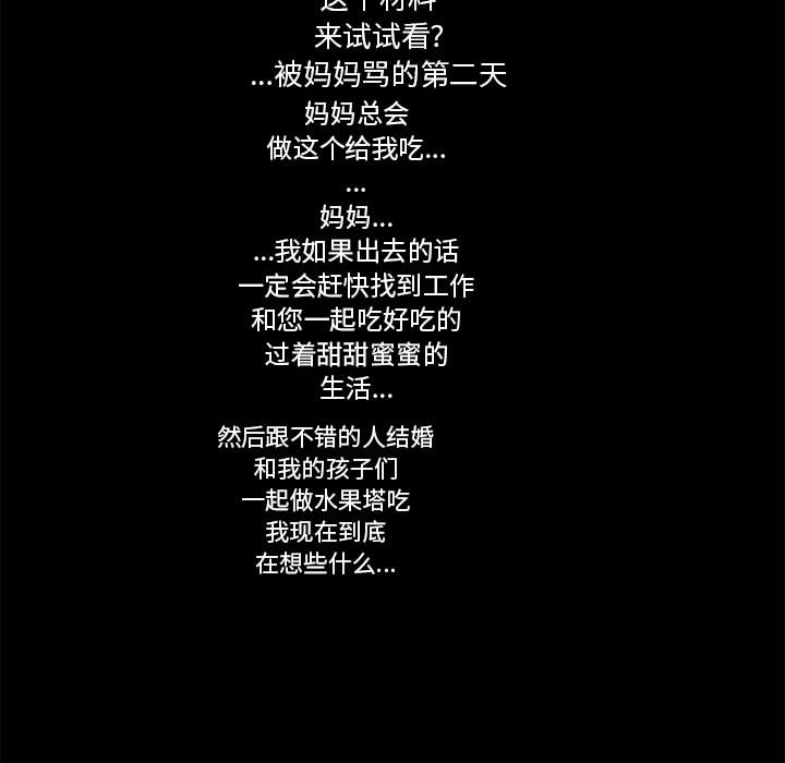 求职地狱生存录[抖漫]韩漫全集-求职地狱生存录-第 11 章无删减无遮挡章节图片 