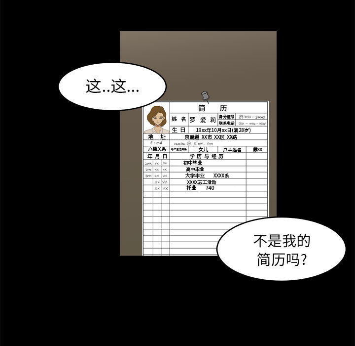 求职地狱生存录[抖漫]韩漫全集-求职地狱生存录-第 12 章无删减无遮挡章节图片 