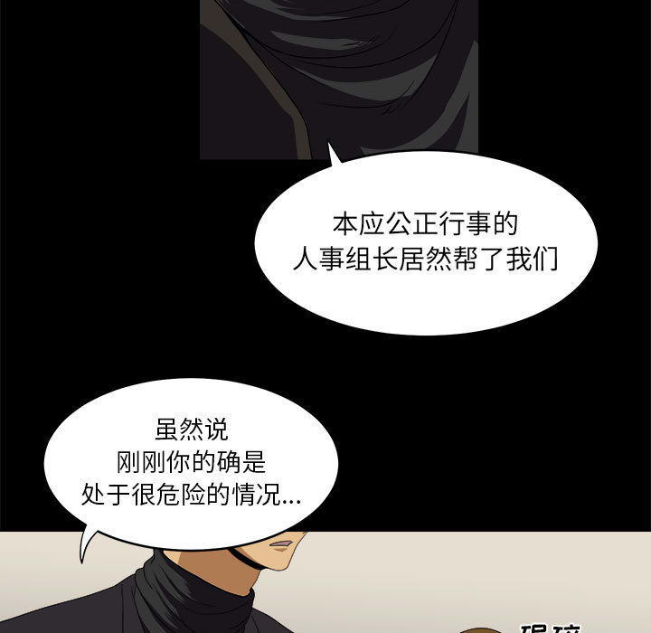 求职地狱生存录[抖漫]韩漫全集-求职地狱生存录-第 15 章无删减无遮挡章节图片 