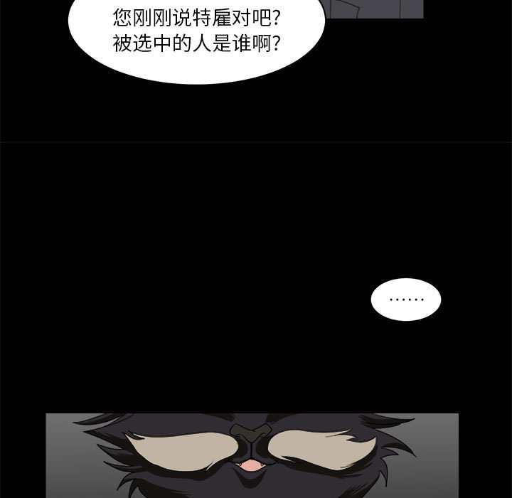 求职地狱生存录[抖漫]韩漫全集-求职地狱生存录-第 15 章无删减无遮挡章节图片 