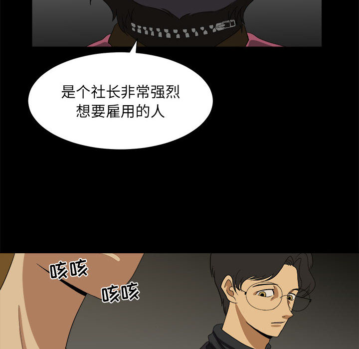 求职地狱生存录[抖漫]韩漫全集-求职地狱生存录-第 15 章无删减无遮挡章节图片 