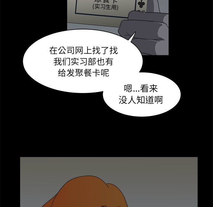 求职地狱生存录[抖漫]韩漫全集-求职地狱生存录-第 16 章无删减无遮挡章节图片 