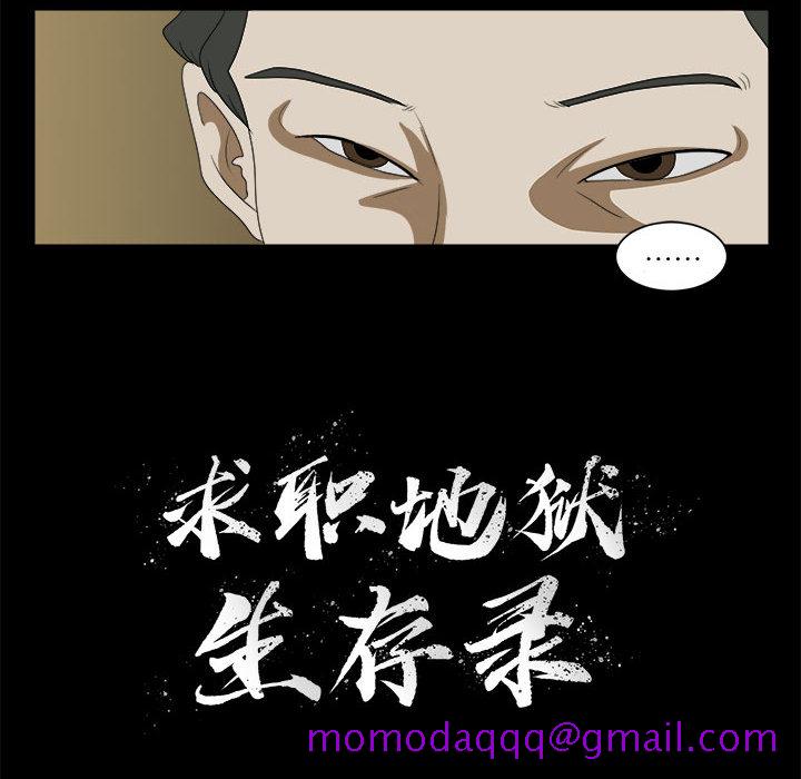 求职地狱生存录[抖漫]韩漫全集-求职地狱生存录-第 17 章无删减无遮挡章节图片 