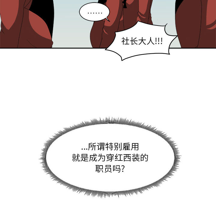 求职地狱生存录[抖漫]韩漫全集-求职地狱生存录-第 18 章无删减无遮挡章节图片 