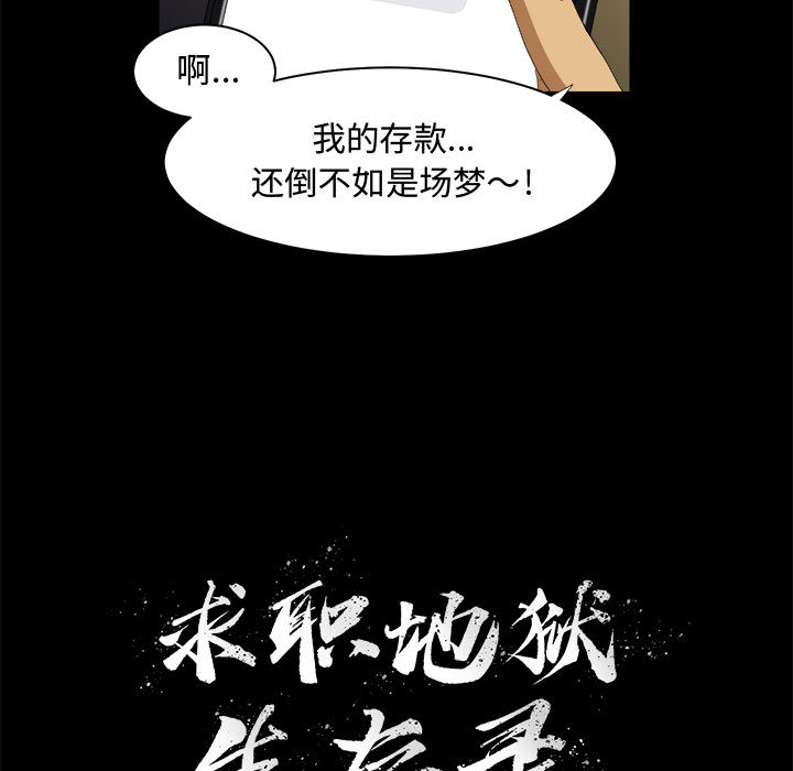 求职地狱生存录[抖漫]韩漫全集-求职地狱生存录-第 22 章无删减无遮挡章节图片 