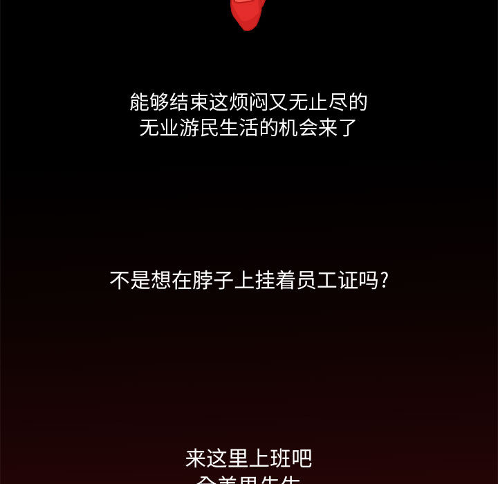 求职地狱生存录[抖漫]韩漫全集-求职地狱生存录-第 22 章无删减无遮挡章节图片 