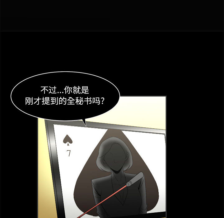 求职地狱生存录[h漫]韩漫全集-求职地狱生存录-第 23 章无删减无遮挡章节图片 