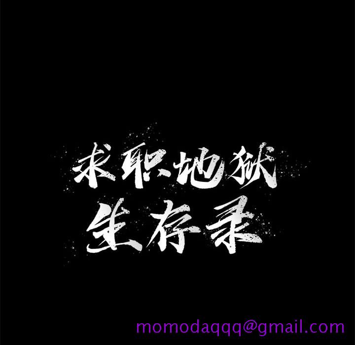 求职地狱生存录[h漫]韩漫全集-求职地狱生存录-第 23 章无删减无遮挡章节图片 