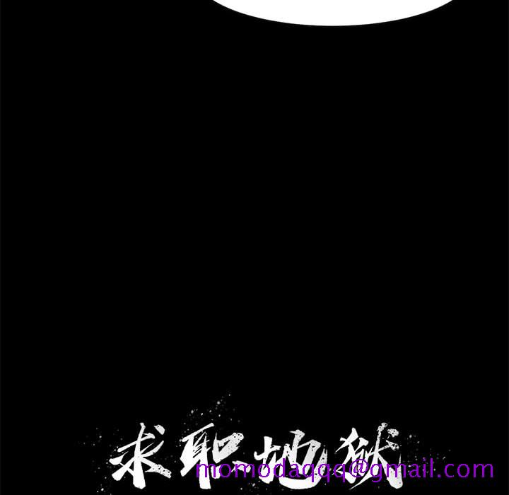 求职地狱生存录[抖漫]韩漫全集-求职地狱生存录-第 24 章无删减无遮挡章节图片 