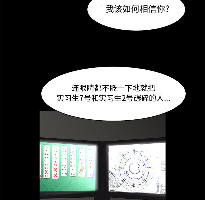 求职地狱生存录[抖漫]韩漫全集-求职地狱生存录-第 24 章无删减无遮挡章节图片 