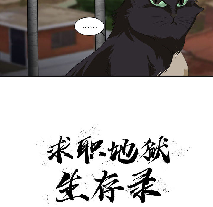 求职地狱生存录[抖漫]韩漫全集-求职地狱生存录-第 24 章无删减无遮挡章节图片 
