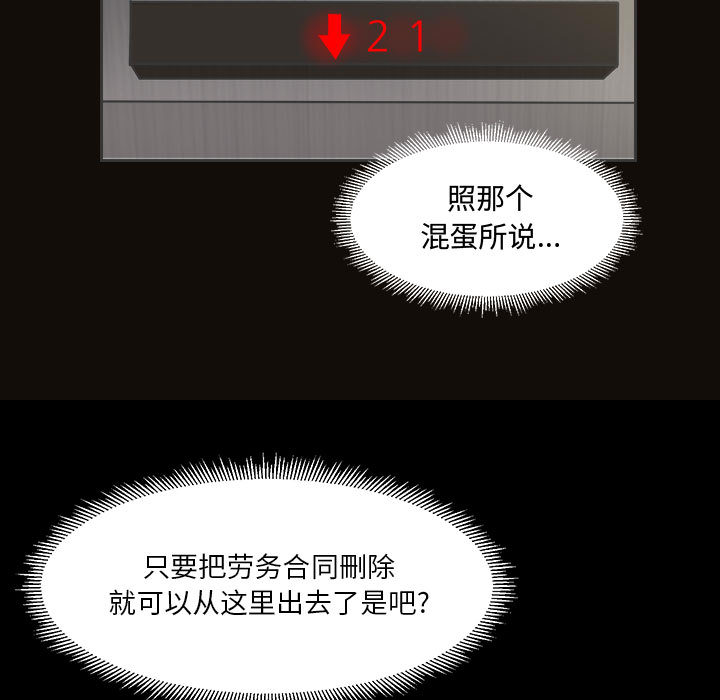 求职地狱生存录[抖漫]韩漫全集-求职地狱生存录-第 24 章无删减无遮挡章节图片 
