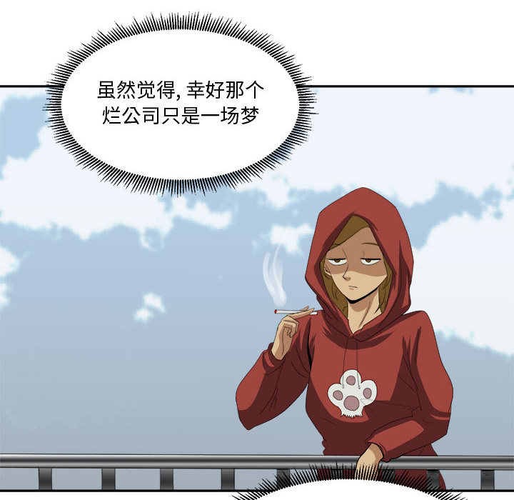 求职地狱生存录[抖漫]韩漫全集-求职地狱生存录-第 24 章无删减无遮挡章节图片 