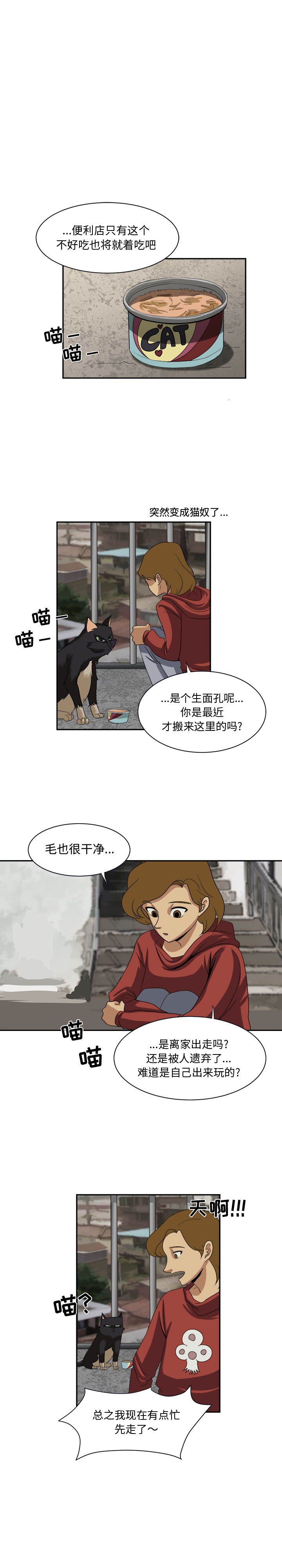 求职地狱生存录[抖漫]韩漫全集-求职地狱生存录-第 25 章无删减无遮挡章节图片 