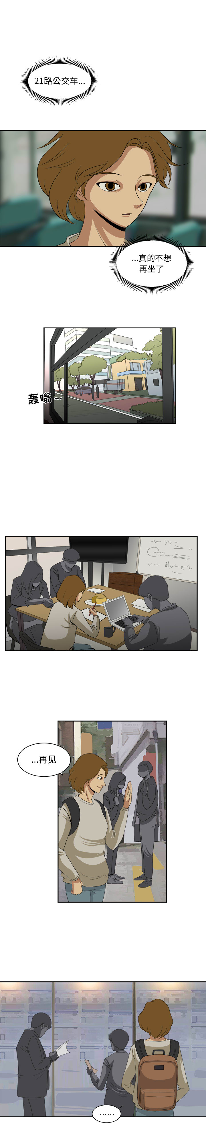 求职地狱生存录[抖漫]韩漫全集-求职地狱生存录-第 25 章无删减无遮挡章节图片 