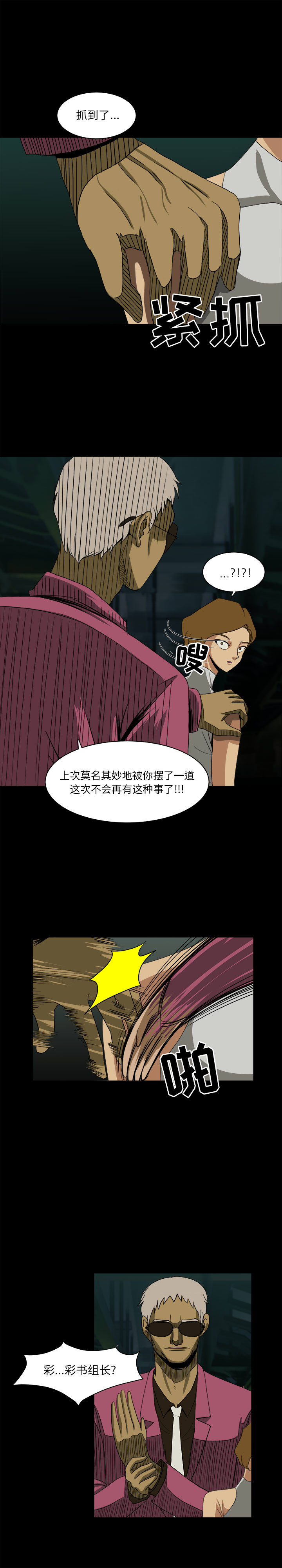 求职地狱生存录[抖漫]韩漫全集-求职地狱生存录-第 26 章无删减无遮挡章节图片 