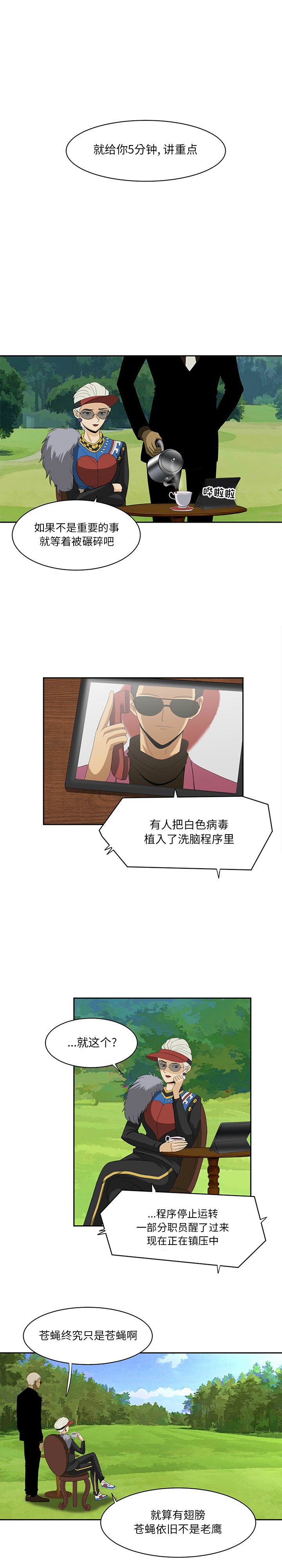 求职地狱生存录[抖漫]韩漫全集-求职地狱生存录-第 26 章无删减无遮挡章节图片 