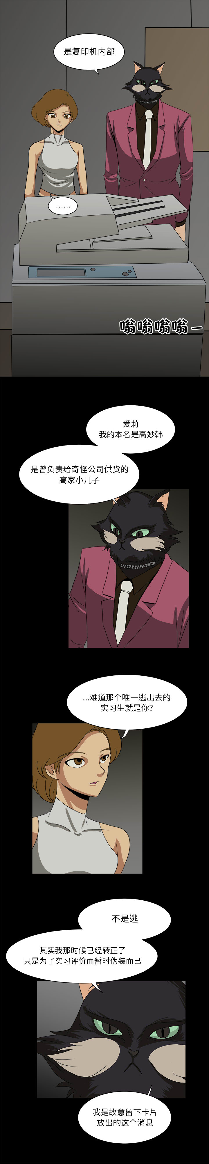 求职地狱生存录[抖漫]韩漫全集-求职地狱生存录-第 26 章无删减无遮挡章节图片 