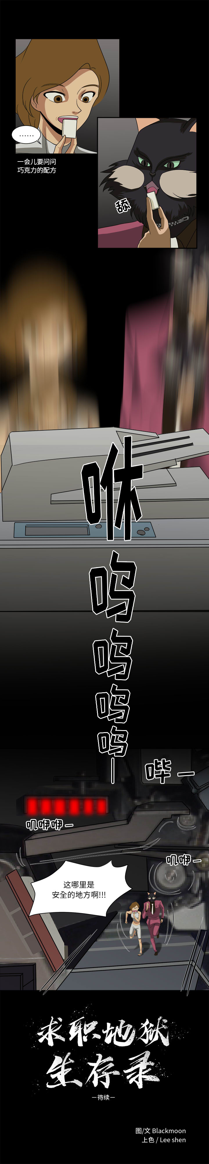 求职地狱生存录[抖漫]韩漫全集-求职地狱生存录-第 26 章无删减无遮挡章节图片 