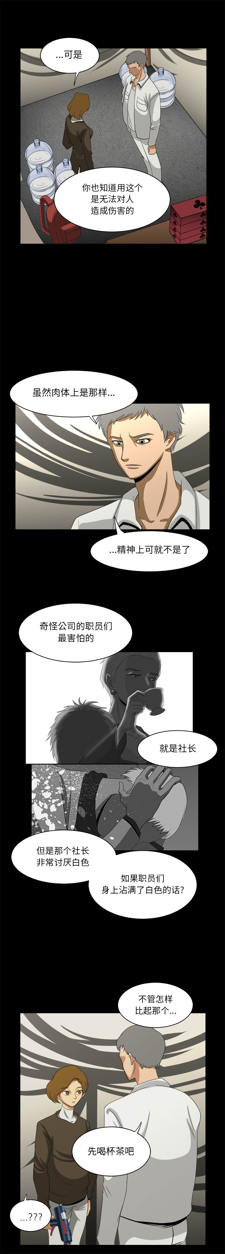 求职地狱生存录[抖漫]韩漫全集-求职地狱生存录-第 27 章无删减无遮挡章节图片 