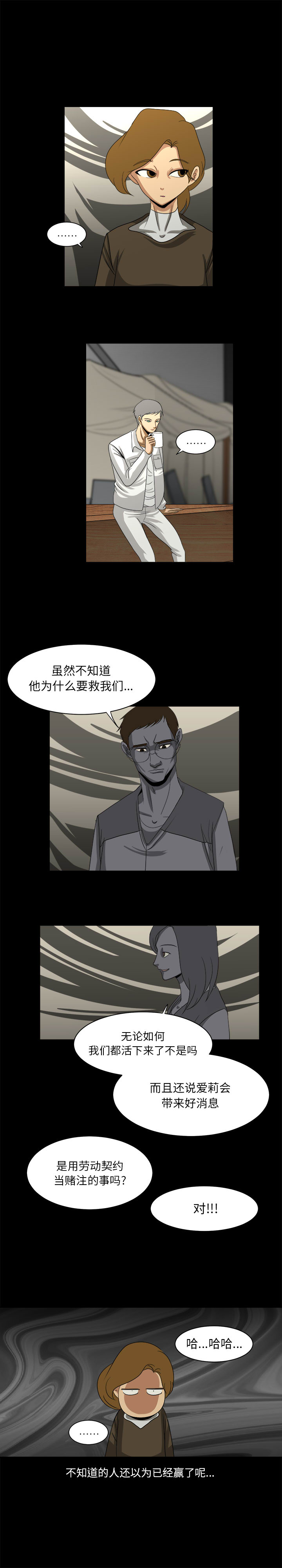 求职地狱生存录[抖漫]韩漫全集-求职地狱生存录-第 27 章无删减无遮挡章节图片 