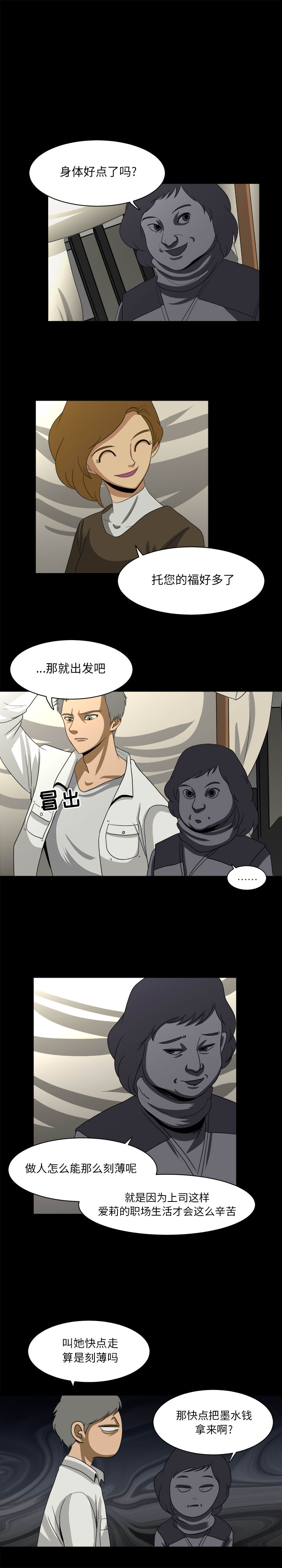求职地狱生存录[抖漫]韩漫全集-求职地狱生存录-第 27 章无删减无遮挡章节图片 
