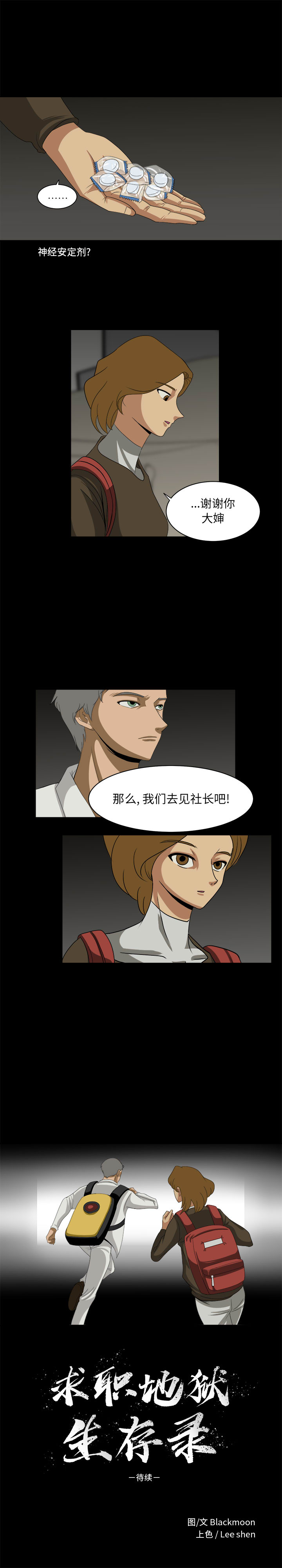 求职地狱生存录[抖漫]韩漫全集-求职地狱生存录-第 27 章无删减无遮挡章节图片 