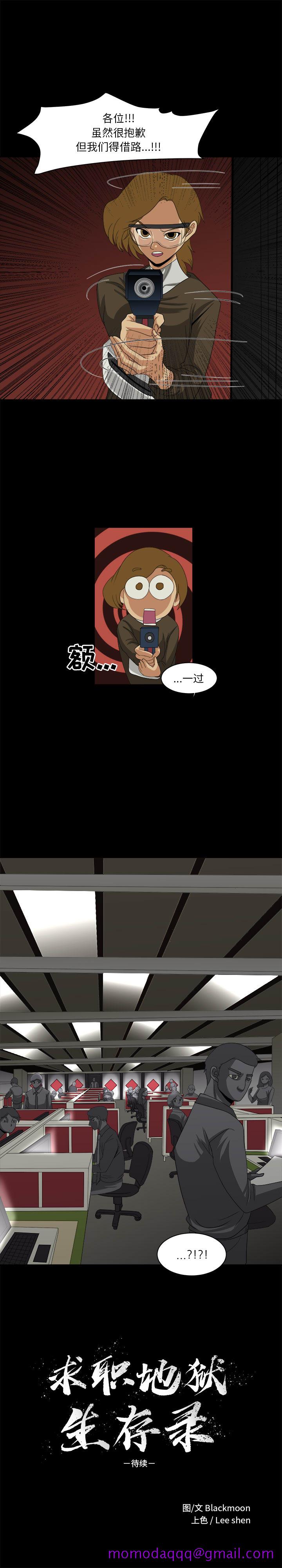 求职地狱生存录[抖漫]韩漫全集-求职地狱生存录-第 28 章无删减无遮挡章节图片 