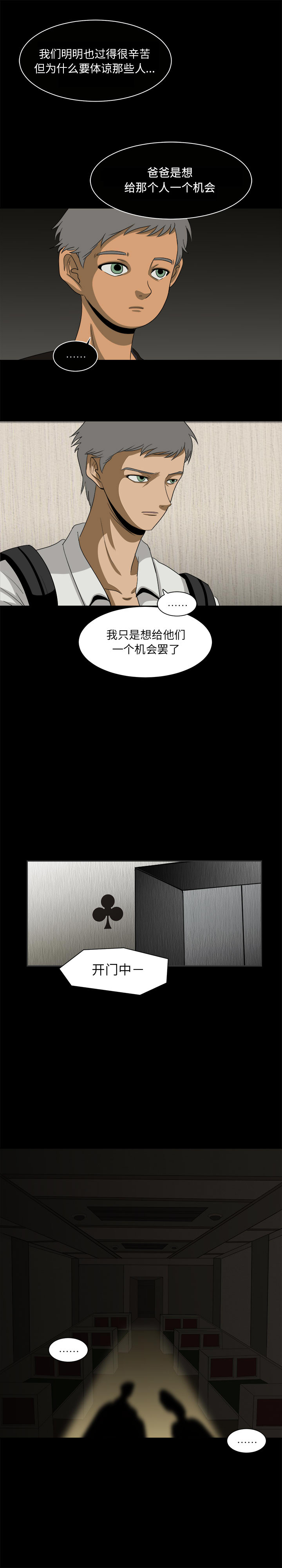 求职地狱生存录[抖漫]韩漫全集-求职地狱生存录-第 28 章无删减无遮挡章节图片 