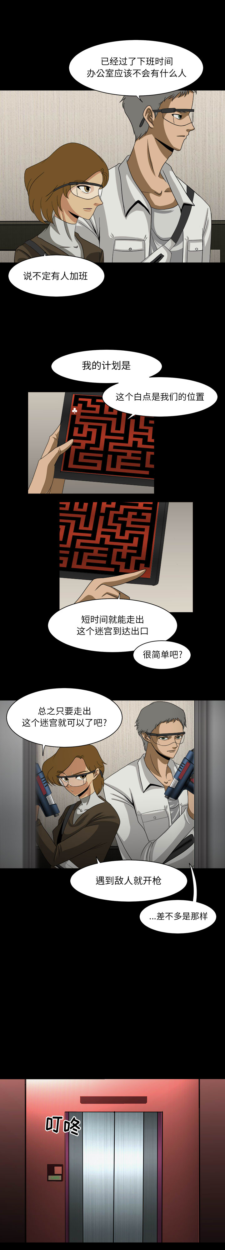 求职地狱生存录[抖漫]韩漫全集-求职地狱生存录-第 28 章无删减无遮挡章节图片 