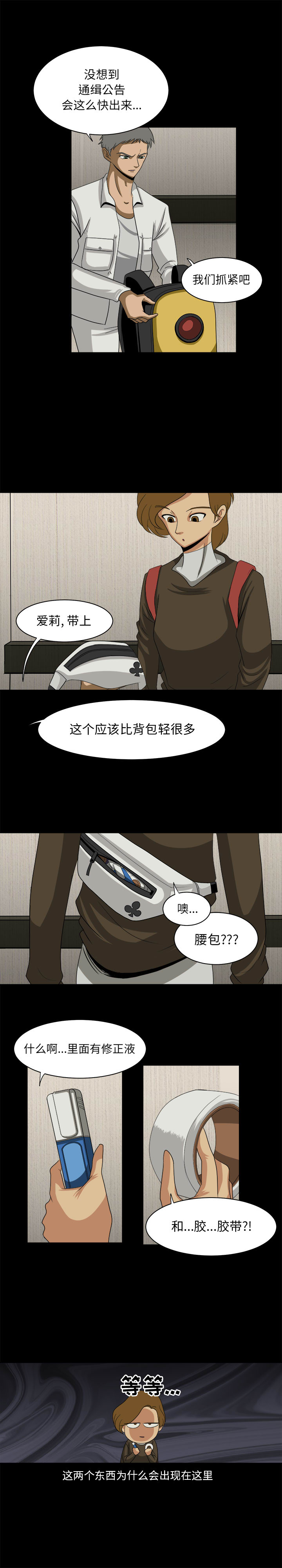 求职地狱生存录[抖漫]韩漫全集-求职地狱生存录-第 28 章无删减无遮挡章节图片 