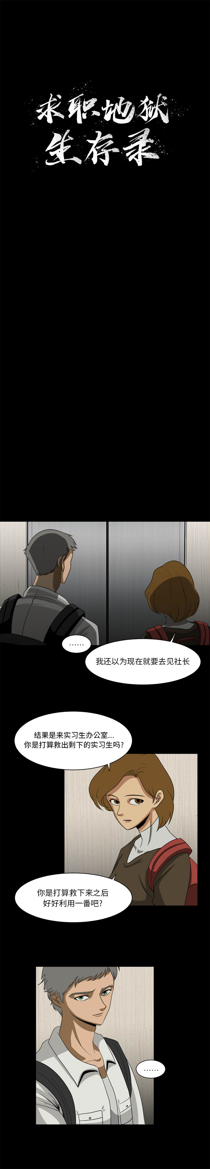 求职地狱生存录[抖漫]韩漫全集-求职地狱生存录-第 28 章无删减无遮挡章节图片 