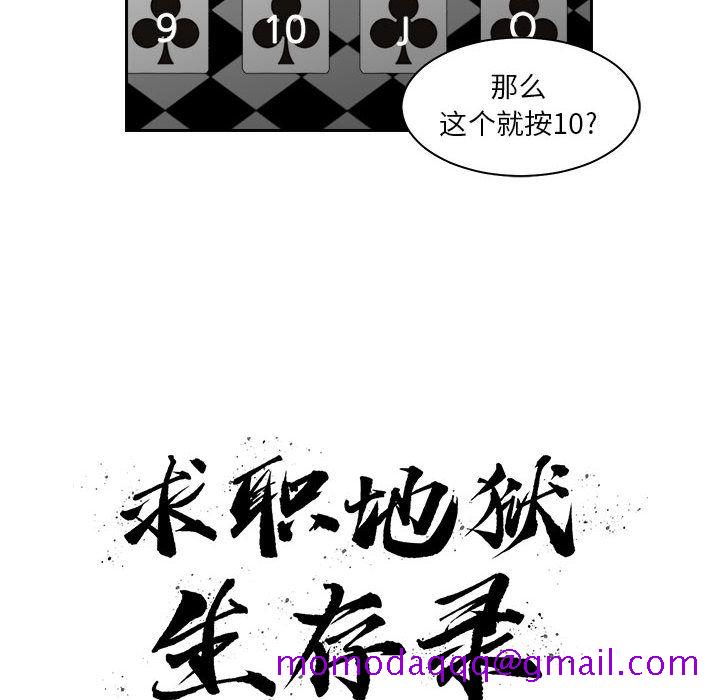 求职地狱生存录[抖漫]韩漫全集-求职地狱生存录-第 33 章无删减无遮挡章节图片 