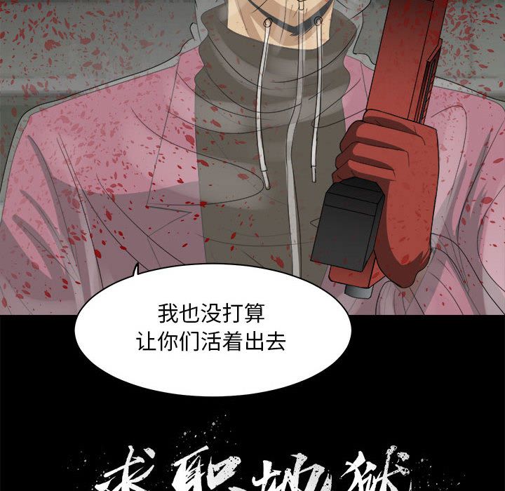 求职地狱生存录[抖漫]韩漫全集-求职地狱生存录-第 33 章无删减无遮挡章节图片 