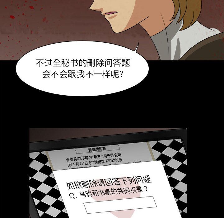 求职地狱生存录[抖漫]韩漫全集-求职地狱生存录-第 34 章无删减无遮挡章节图片 